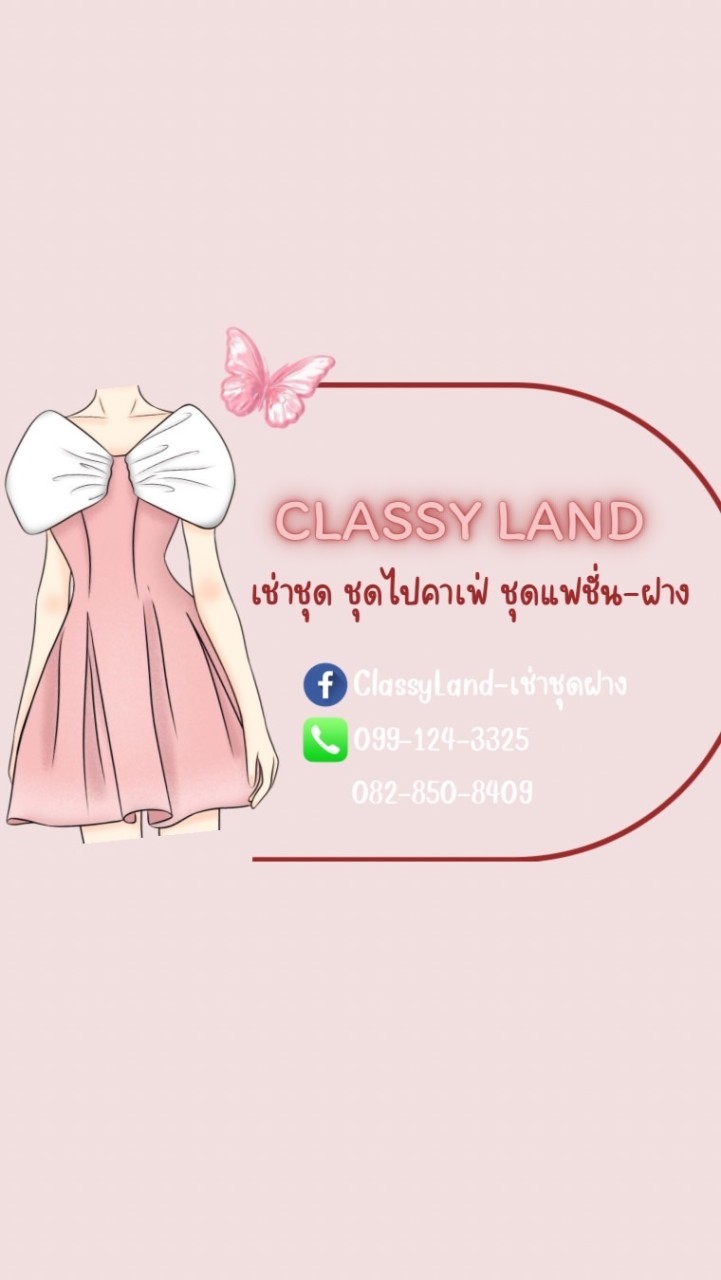 ClassyLand-เช่าชุดฝาง