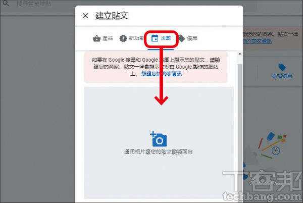 2.貼文有四種類型可選，其中比較重要的為「活動」與「優惠」；首先選擇活動。