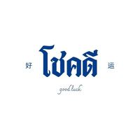 กลุ่ม Set up งานรับน้อง