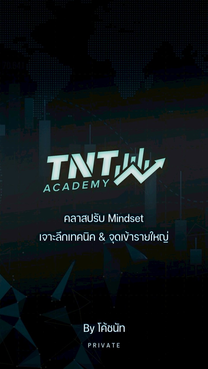 ‼️รอเรียนเทคนิคเดือนกันยายน by โค้ชTNT‼️