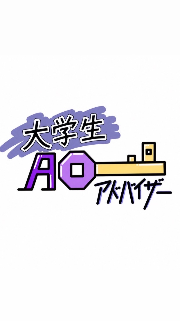 【合格した大学生がお答え】総合型選抜・公募推薦の受験生集まれ！質問大好評受付中🙆🏻‍♀️