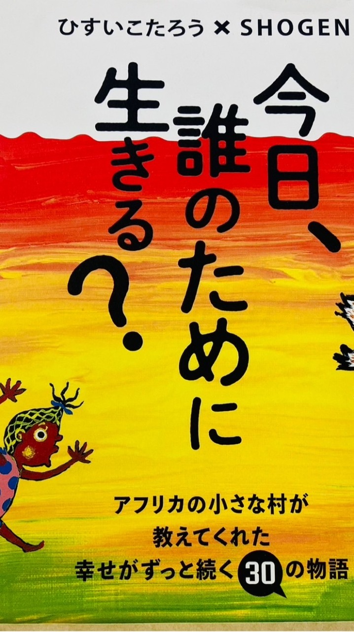 👼今日、誰のために生きる？👼価値観シェア読書会📕