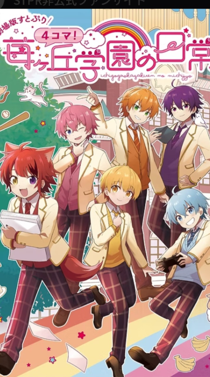 ✧🍓STPR、VOISING学パロ！🎲✧