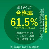 英検準1級合格部屋【英語漬け.com】