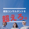 【26卒就活】オリエンタルコンサルタンツ