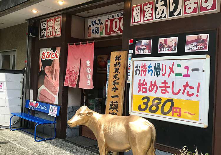 口コミの詳細 焼肉 黄金の牛 宮原店 宮原町 宮原駅 肉料理 By Line Conomi