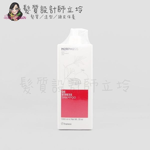 立坽『頭皮調理洗髮精』喜徠化粧品公司貨 Framesi雲緹佛媚絲 媚力舒壓洗髮乳1000ml IS09