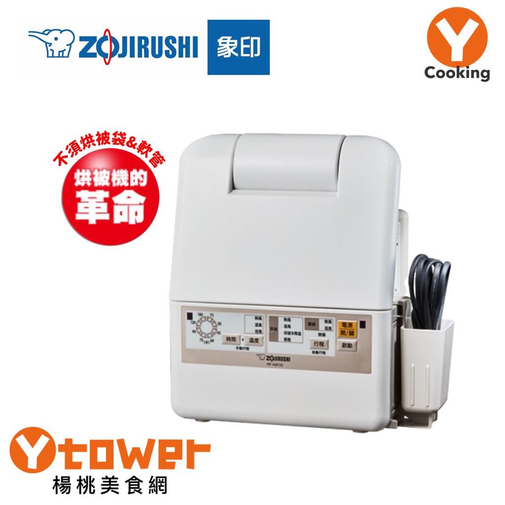 RF-ABF20顏色：米白色(CA)尺寸：不含集線盒約28x13x35(cm)含集線盒約33.5x13x35(cm)重量：4.2kg(含集線盒)產地：中國電壓：110V保固：主機保固一年【商品說明】(