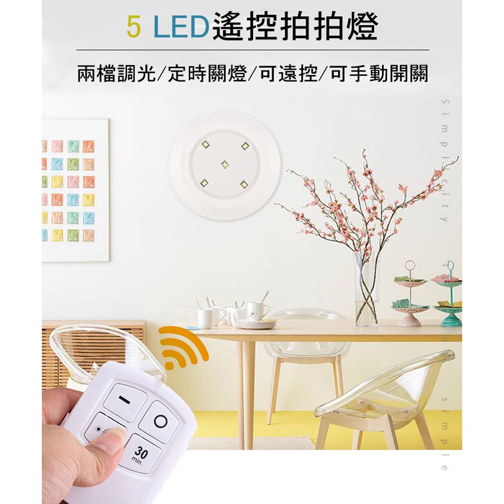 【LED 3in1】5 LED無線遙控拍拍燈(小夜燈、展示燈、觸控燈、模型燈、櫥櫃燈、餵奶床頭燈)