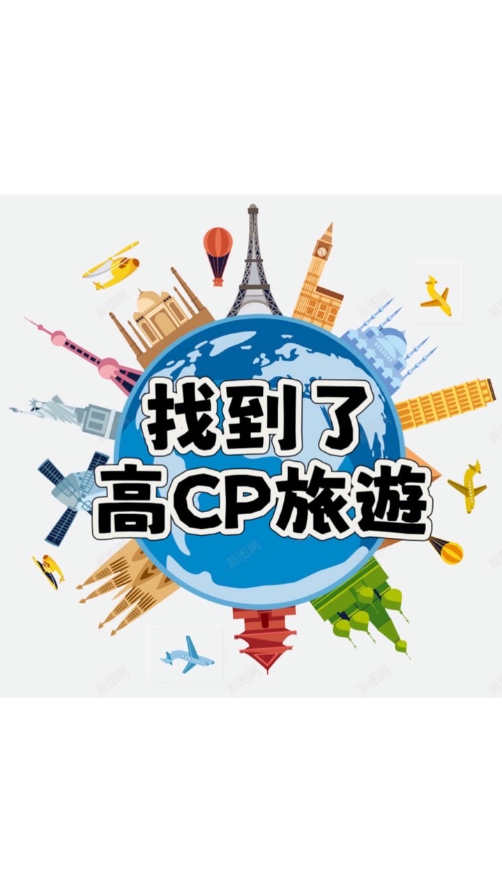 📍高CP國內外旅遊