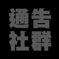 《拍片囉》通告、演員、製片、臨演 發通告社群