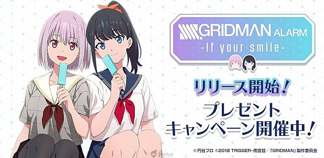 左六花右小茜 你全都要 人氣動畫鬧鐘程式 Ssss Gridman Alarm If Your Smile 正式推出 Qooapp Line Today