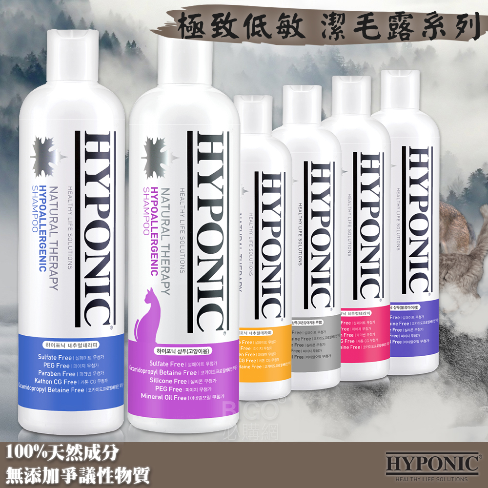 歡迎選購 韓國HYPONIC 極致低敏 潔毛露系列 300ml 毛孩的肌膚，比嘴巴更貪吃，所以成分挑選很重要 毛孩的肌膚比人的肌膚脆弱五倍 對有害物質也更敏感五倍 潔毛產品會洗淨毛還全身，被全身吸收 