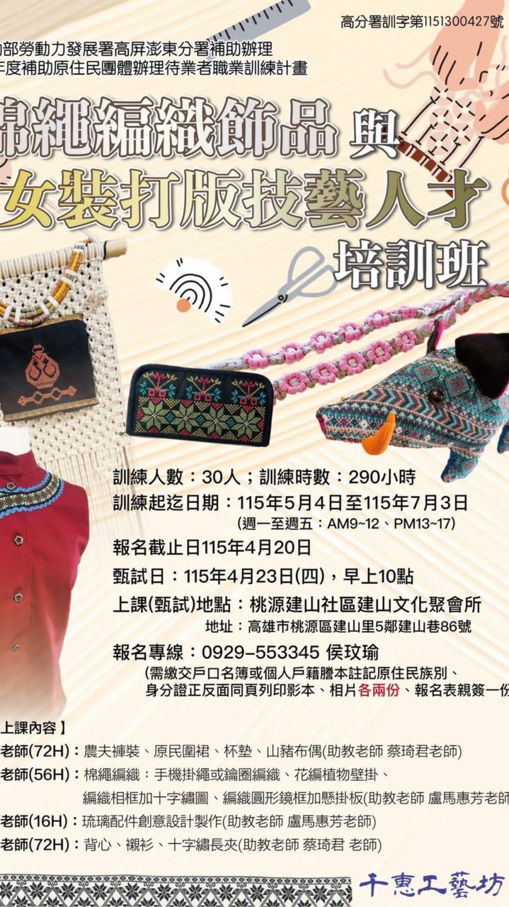 115年桃源建山職訓班影片分享社群