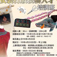 115年桃源建山職訓班影片分享社群
