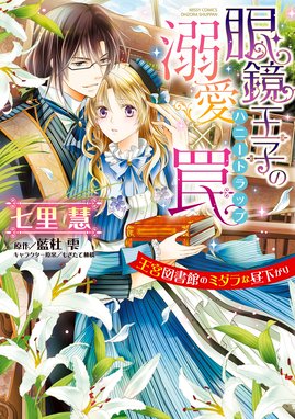 秘恋 皇子が愛した男装花嫁 単話売 秘恋 皇子が愛した男装花嫁 単話売 前編 七里慧 Line マンガ