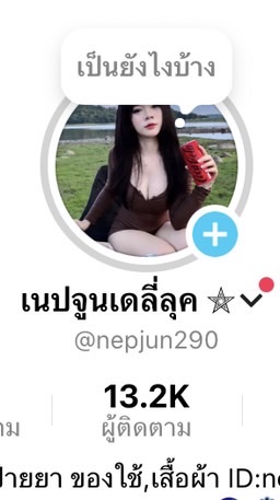 เสื้อผ้าเนปจูน เเจ้งเลข❗️
