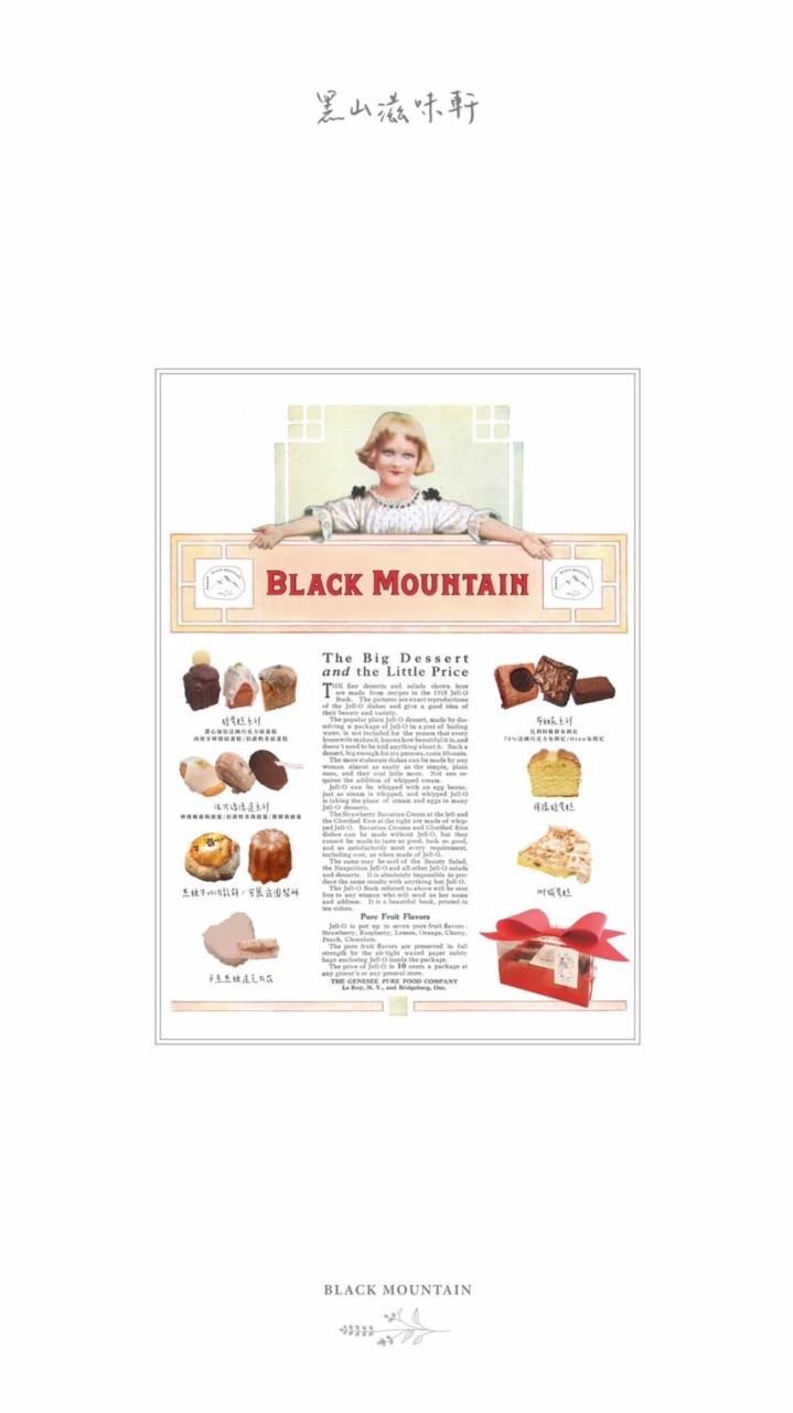 Blackmountain黑山滋味軒