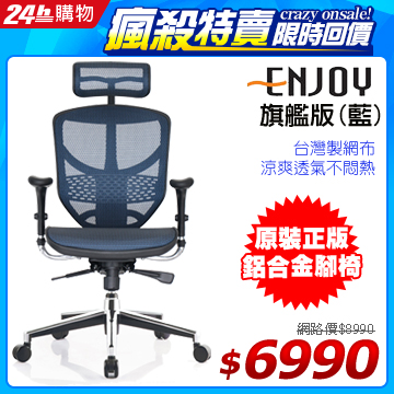 《限時狂降★週一10點回價》 開始﹕０７﹧０３(星期五)１０：００ 結束﹕０７﹧０６(星期一)１０：００原價＄8990．限時價$6990《促銷特賣品，恕不與其他優惠活動併用》◆電影「寒戰」指定用椅 ◆