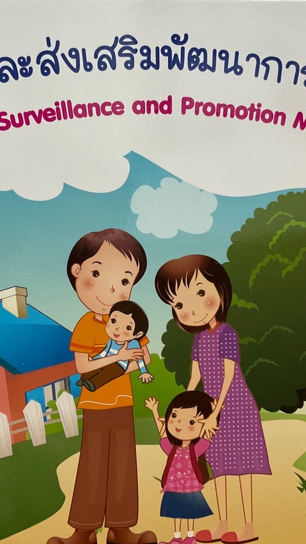 พัฒนาการเด็ก รพ.สต.บ้านกาตอง