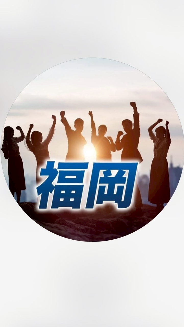【交流会・イベント】福岡・九州で繋がるコミュニティ