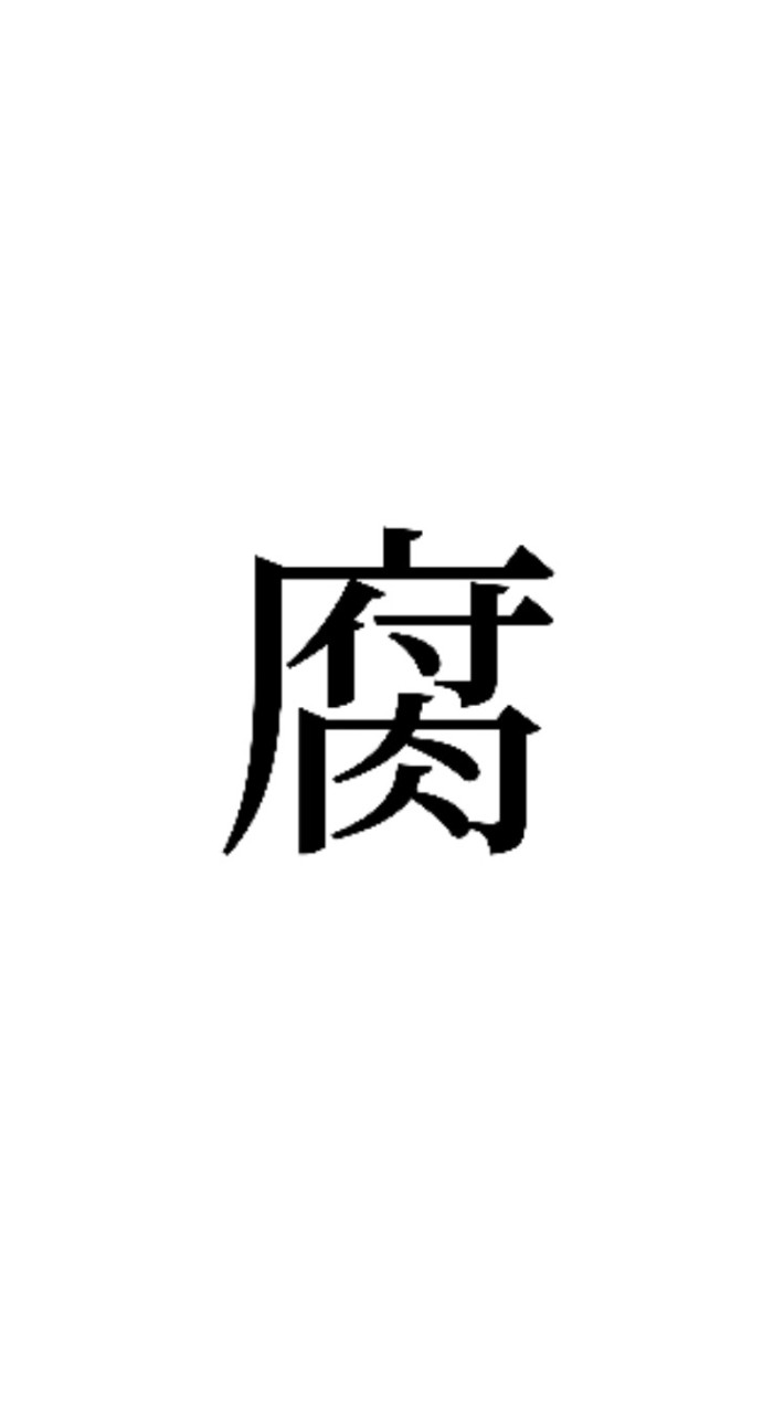 腐女子腐男子集まれ