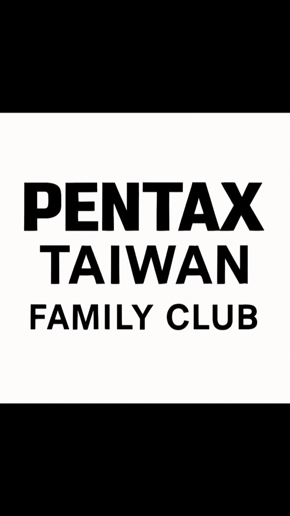 PENTAX 台灣同好會