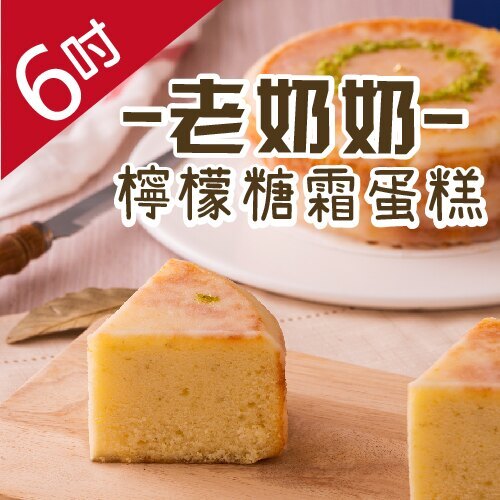 木匠手作★超值組合★老爺爺紅茶糖霜蛋糕+老奶奶檸檬糖霜蛋糕★