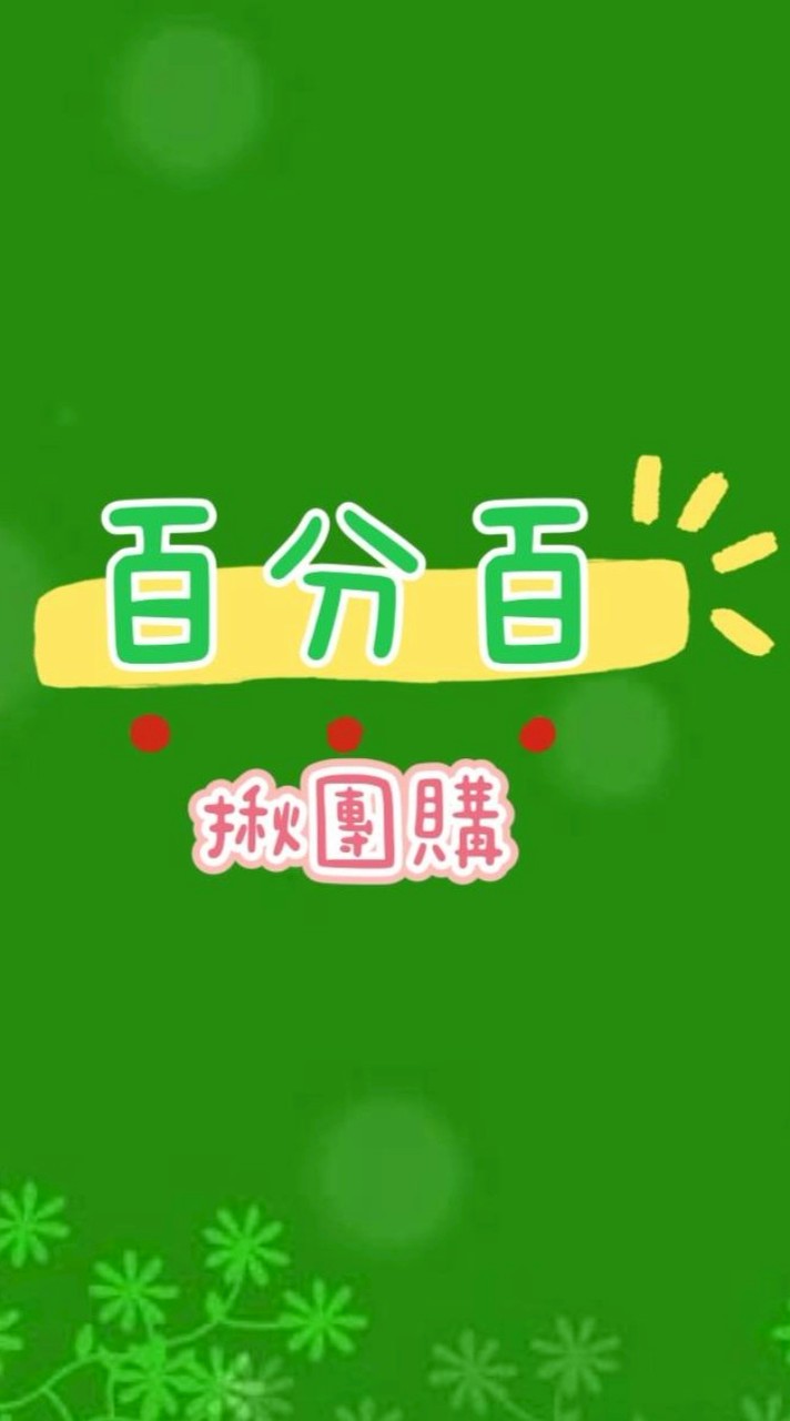 百分百💝🧸專屬妳の雜貨鋪