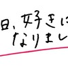 今日好き保育園！