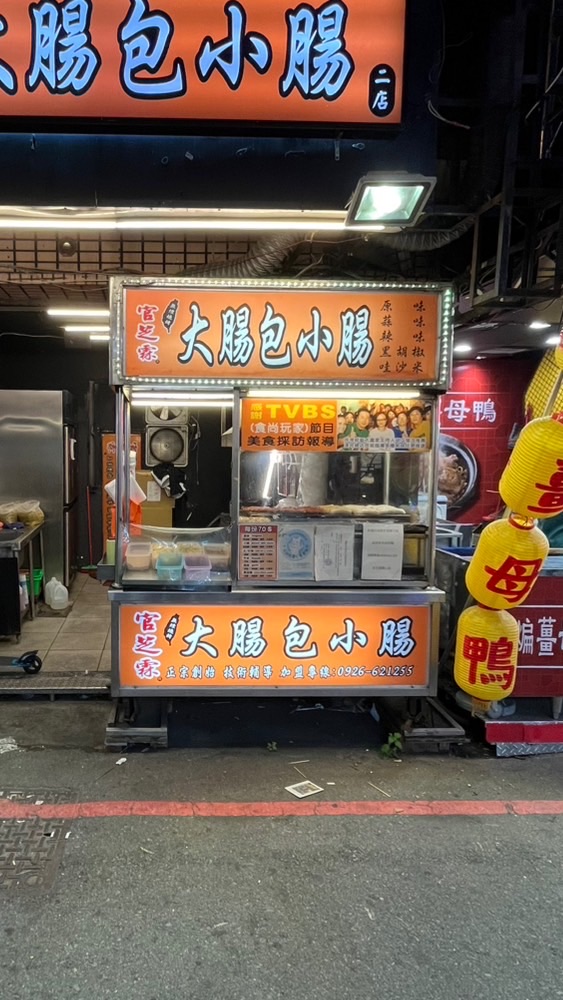 逢甲官芝霖大腸慶和店