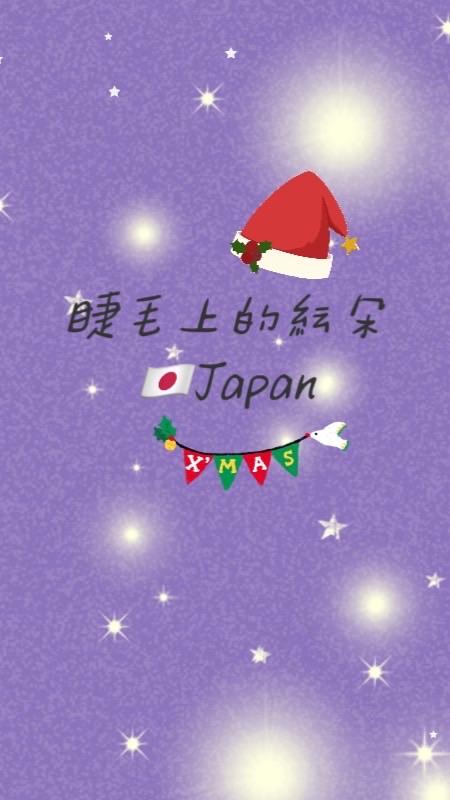 睫毛上的紜朵☁️日本及各國商品代購