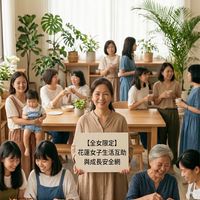 ⁠【女生限定】全女生活圈