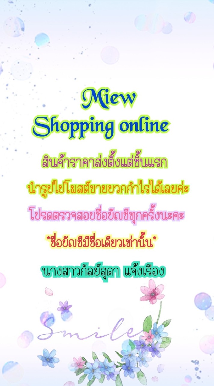 Miew shopping online