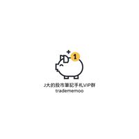 J大的股市筆記手札VVVIP群