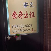 全台寄鋪