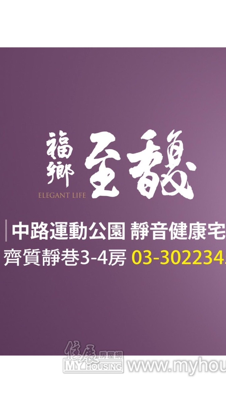 福鄉至馥已購戶群組