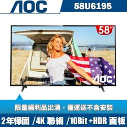 ◎10Bit+HDR面板，色彩漸層更近原色|◎VP9轉碼器，支援Youtube 4K影片播放|◎全機2年保固，到府維修收送商品名稱:[福利品]美國AOC58吋4KHDR聯網液晶顯示器+視訊盒58U61