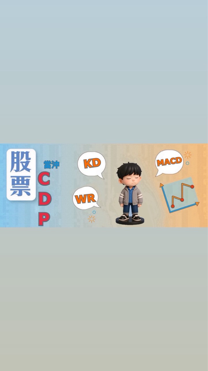 CDP逆勢當沖教學區