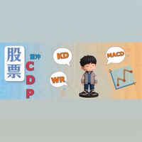 CDP逆勢當沖教學區