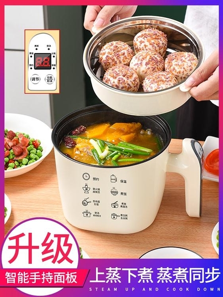 電煮鍋 宿舍小電鍋學生多功能電煮鍋智能煮飯家用小型小鍋子炒菜煮面煮粥 220v 美物居家 免運