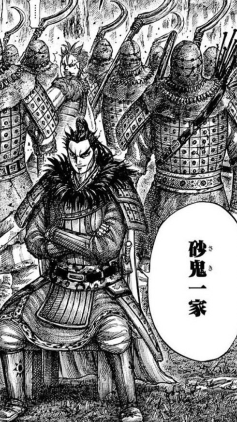 砂鬼一家
