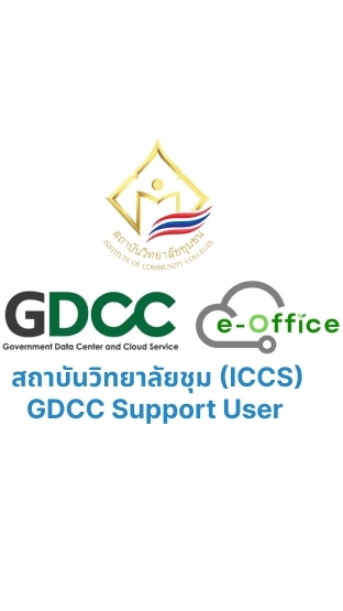 [GDCC] ICCS Support User