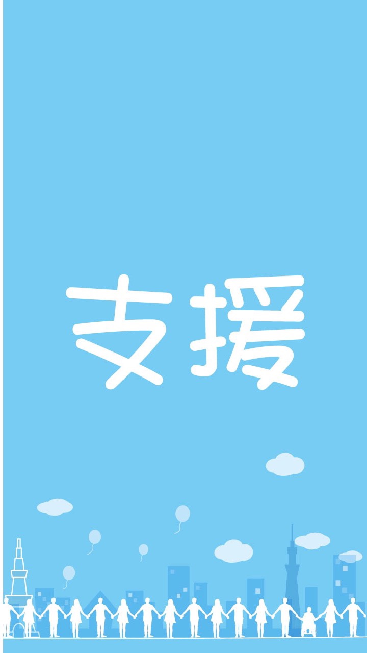 全ての社会的弱者支援に関わる人のための考える会