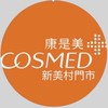 康是美新美村門市