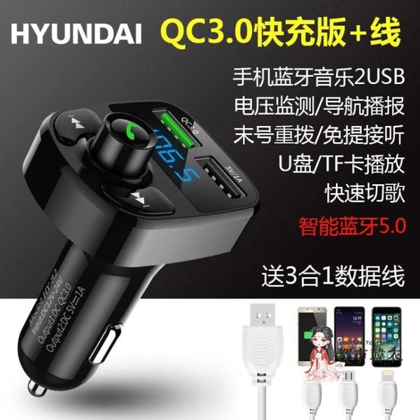 現代車載MP3播放器多功能藍芽接收器音樂U盤汽車點煙器車載充電器