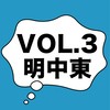 7/12 明治中大東女春夏ジョイントvol.3@吉祥寺PlanetK