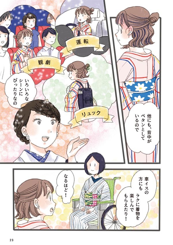 結ばないとこんなにラクだなんて 誰でもできる帯を結ばない和装とは 帯結ばない帯結び