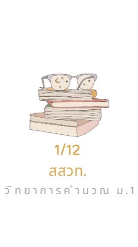 1/12‘69 ว.คำนวณ&ออกแบบ