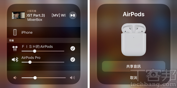 先將一對AirPods連上iPhone後，接著開啟控制中心的Airplay「分享音訊」功能，同時將另一台AirPods或Beats無線耳機靠近、完成配對即可。